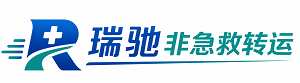 五原县瑞驰非急救转运｜病人出院长途护送服务